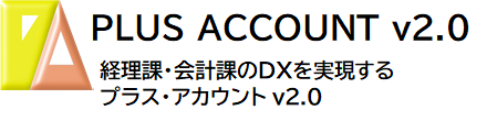 ニュース プラス・アカウント v2.0